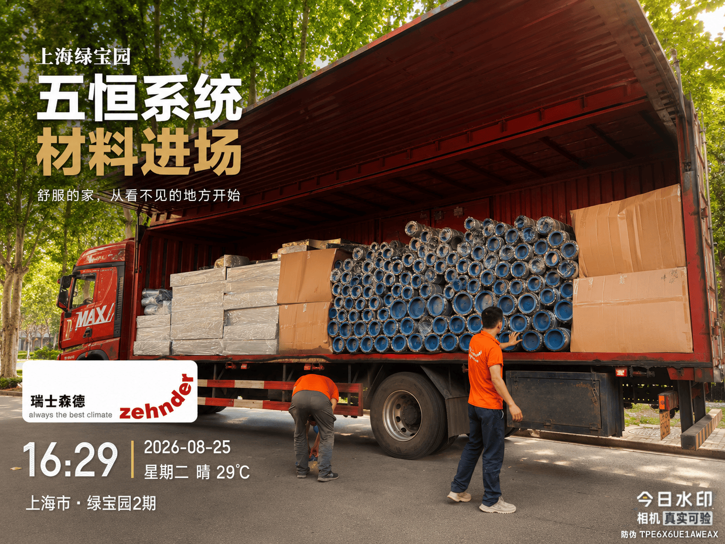 巴彦淖尔上海绿宝园｜五恒系统材料进场，舒服的家开始落地了